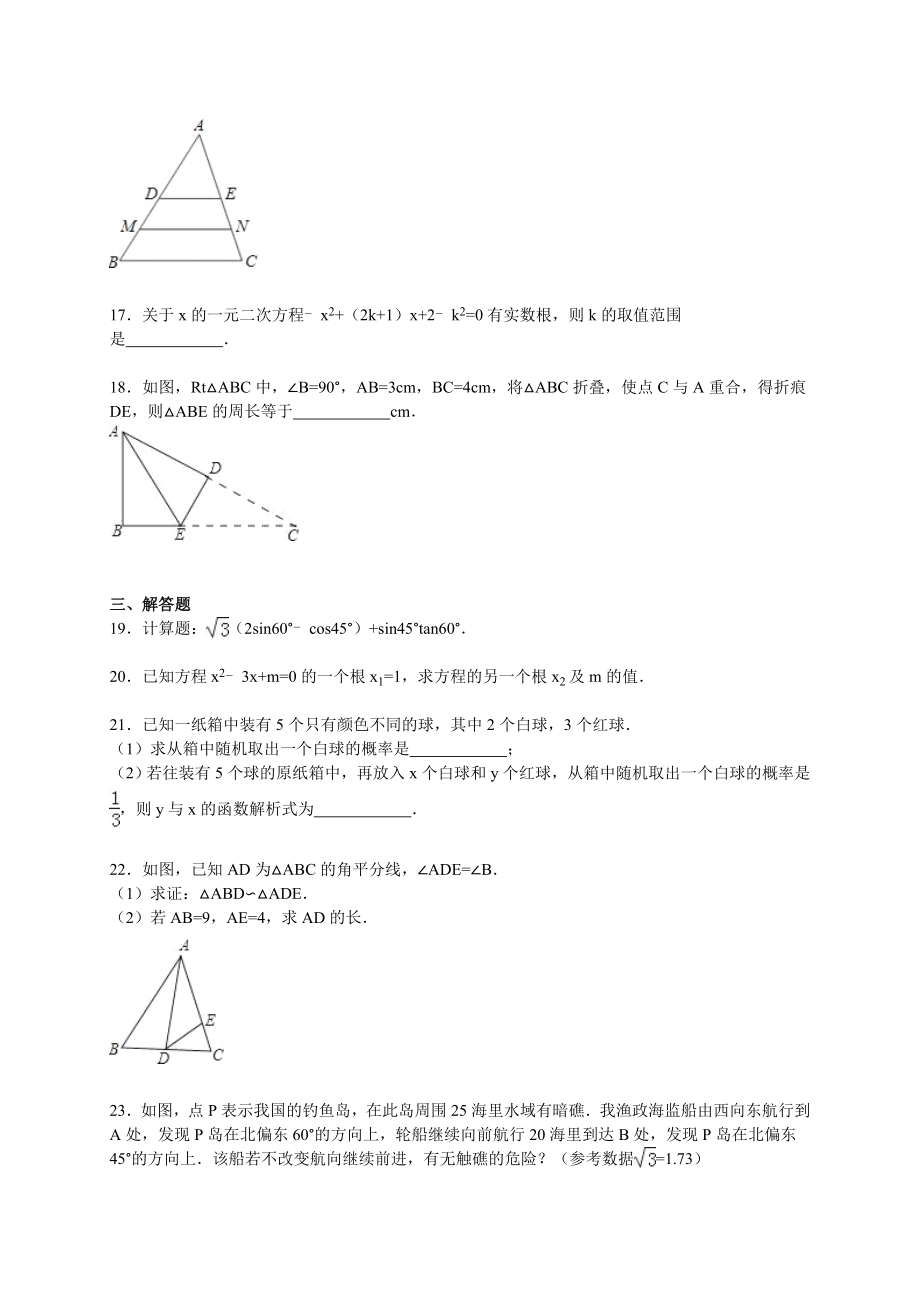 甘肃省天水市甘谷县九级上期末数学试卷含答案解析.doc_第3页