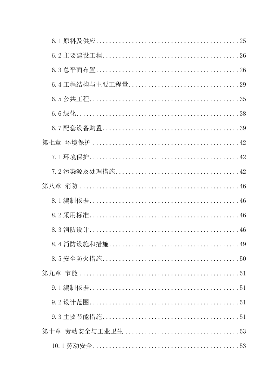 2000吨干红红枣酒建设项目可行性研究报告.doc_第2页