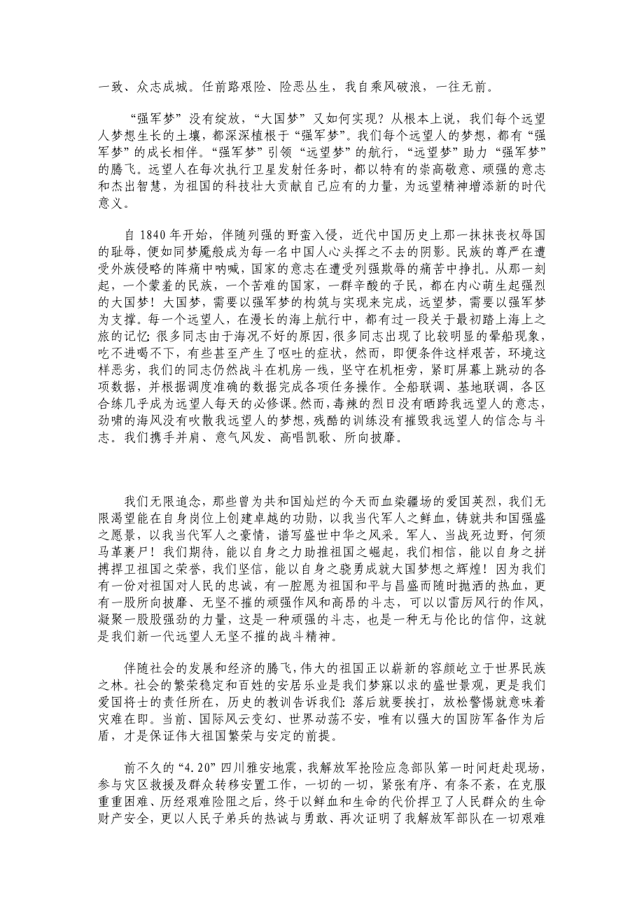 《放飞远望梦 托举中国梦》比赛演讲稿.doc_第2页