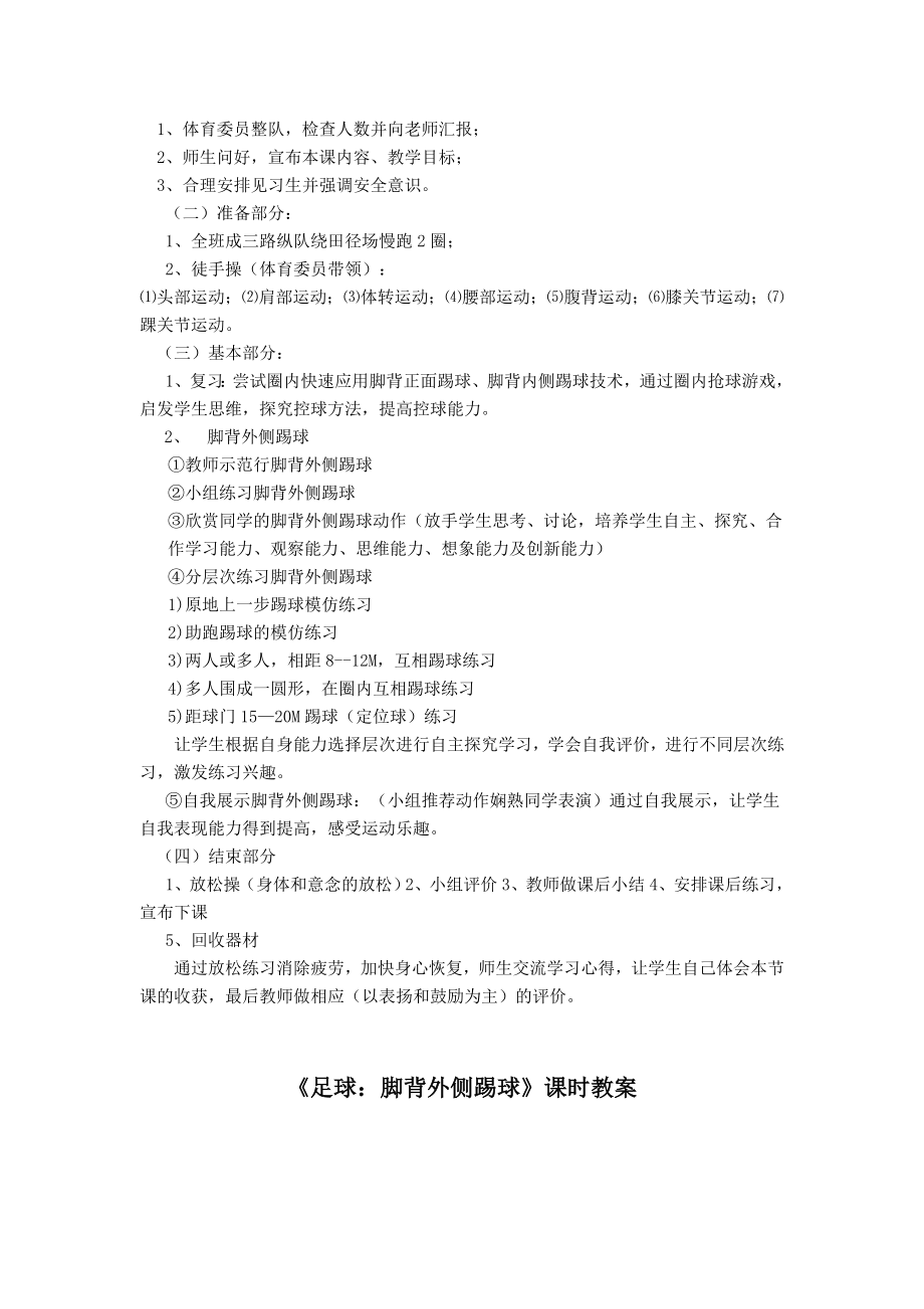 脚背外侧踢球课堂教学设计.doc_第2页