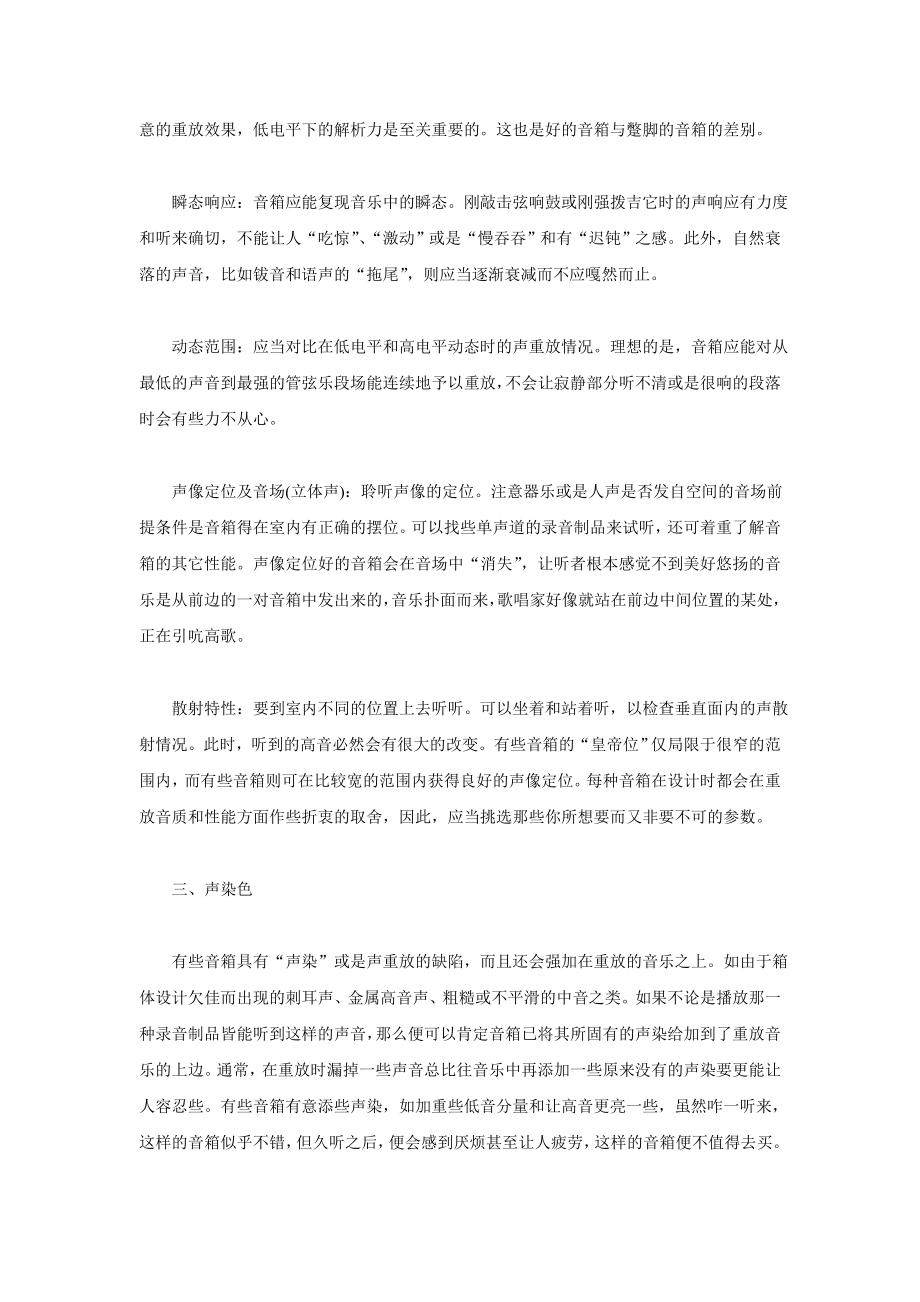 教你如何才能挑选一套理想音箱系统.doc_第2页