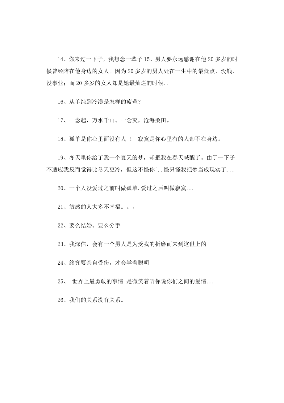 可以当做QQ签名的一句.doc_第2页