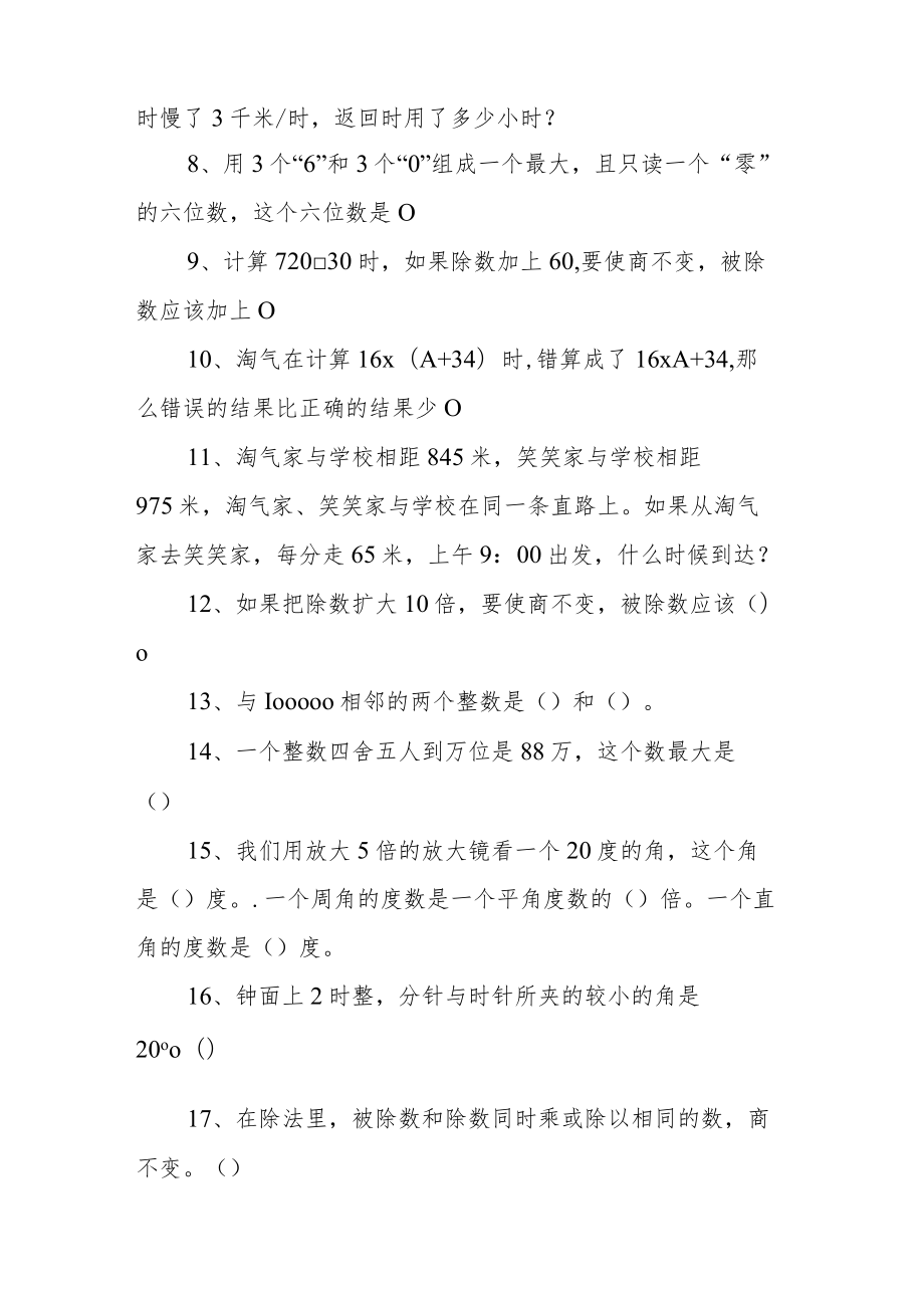 四年级春季开学检测训练题库.docx_第2页