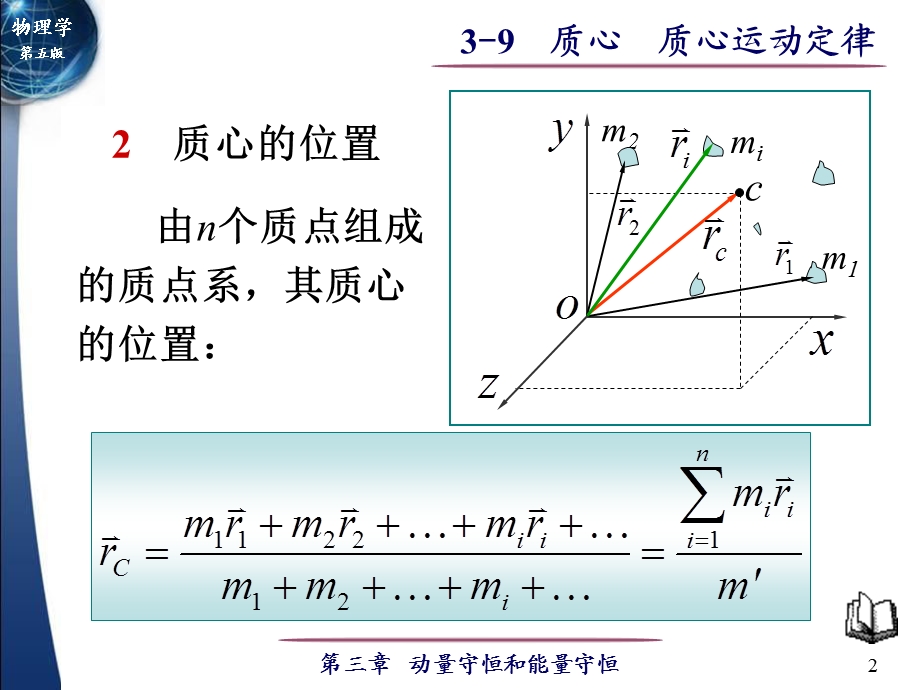 质心质心运动定律课件.ppt_第2页