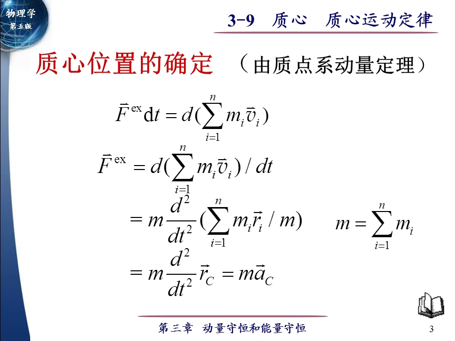 质心质心运动定律课件.ppt_第3页