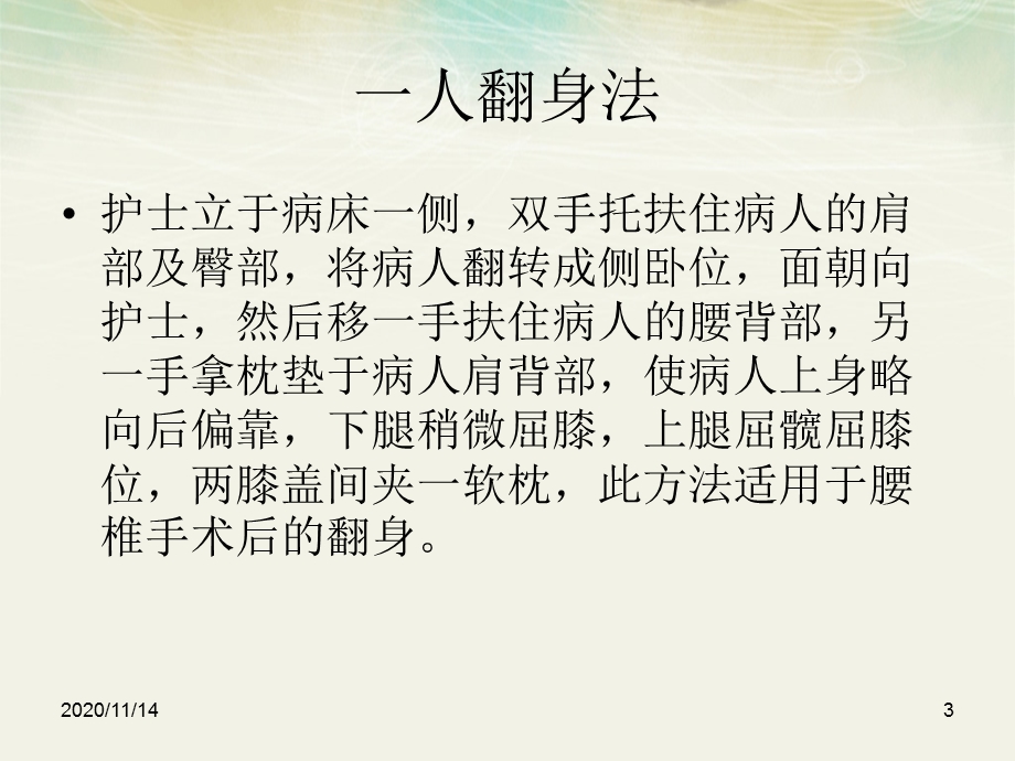 骨科病人翻身指引课件.ppt_第3页