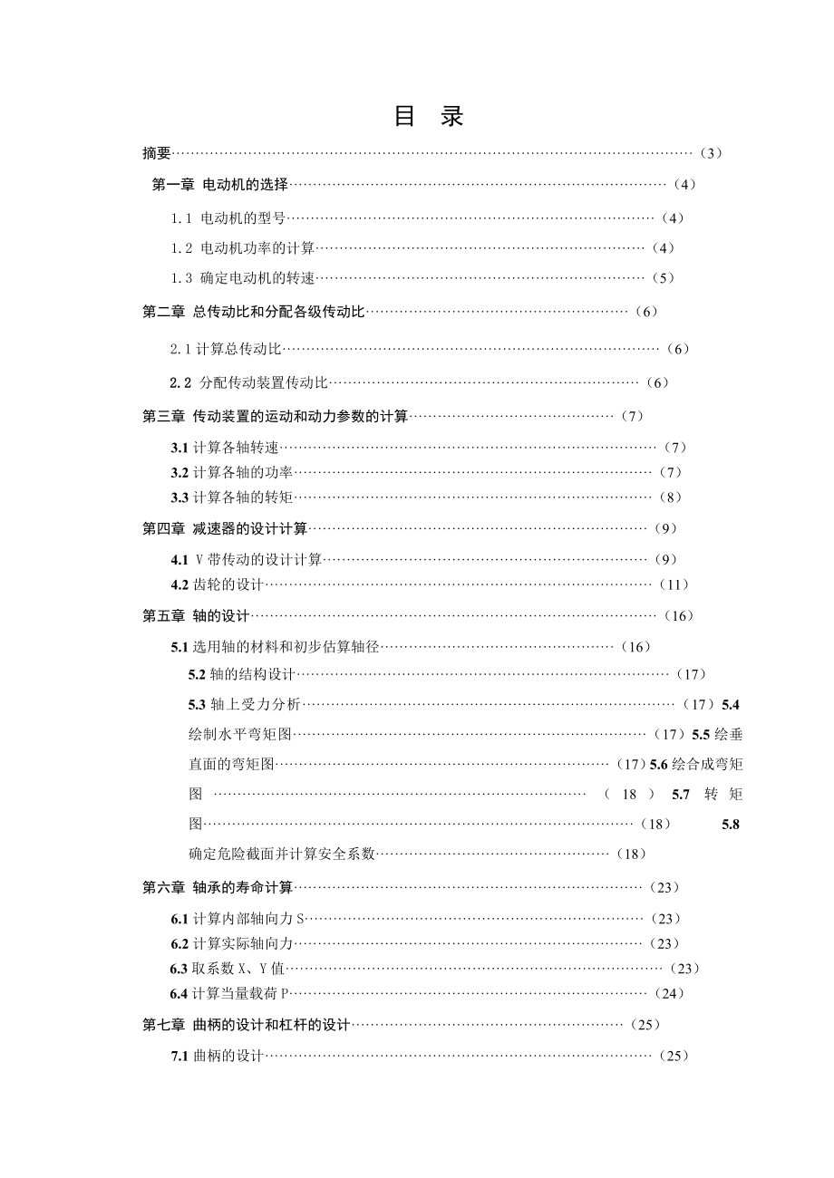 TMJ200型水果糖糖料拉白机设计.doc_第1页