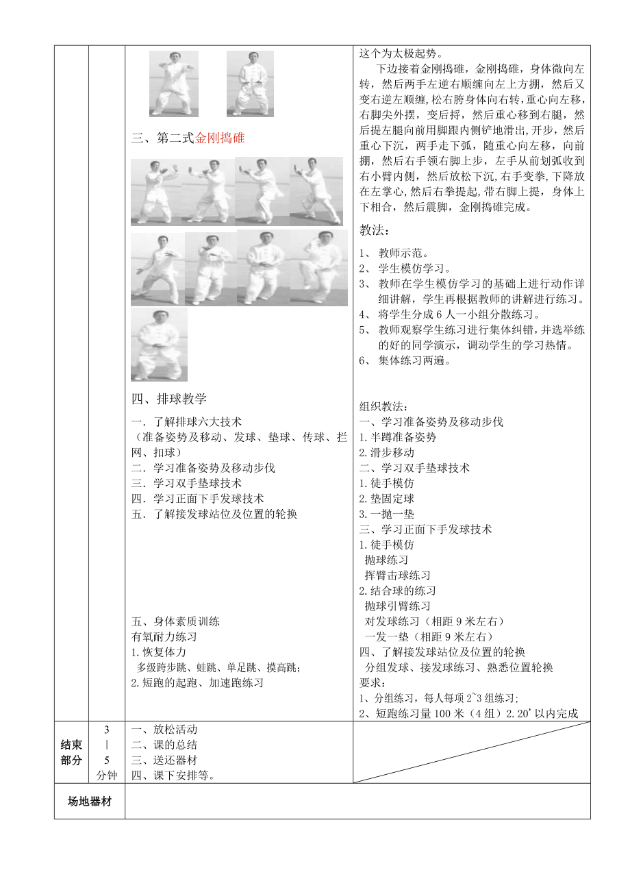 陈氏十八式太极拳教案.doc_第3页