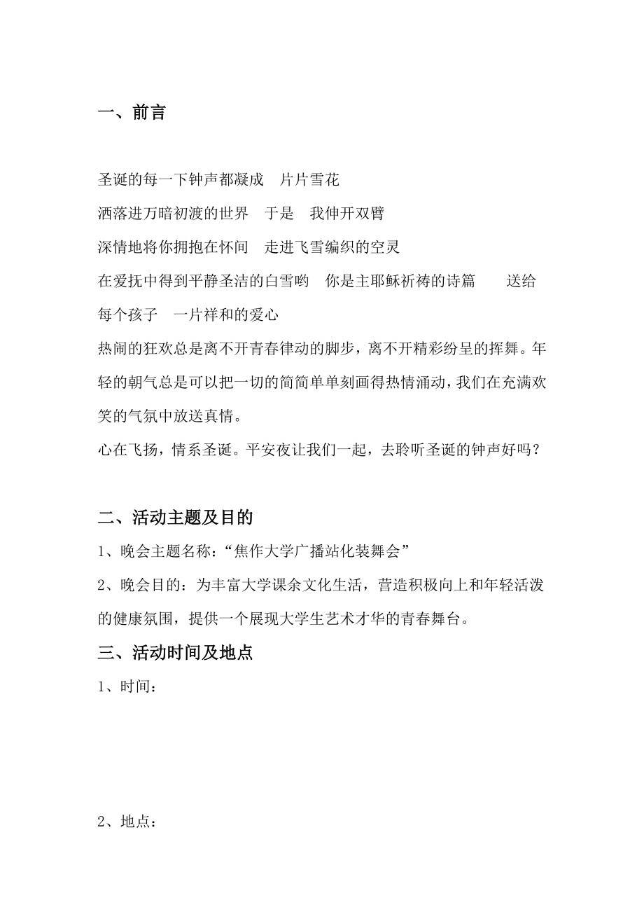 校园化妆舞会策划书.doc_第3页