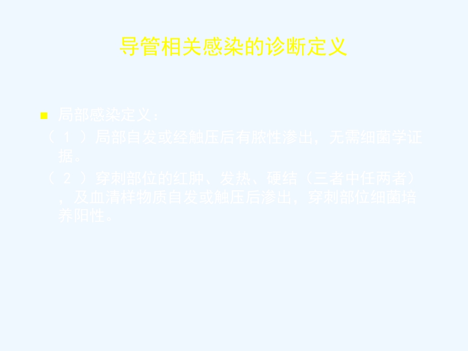 经皮中心静脉置管感染预防指南课件.ppt_第2页