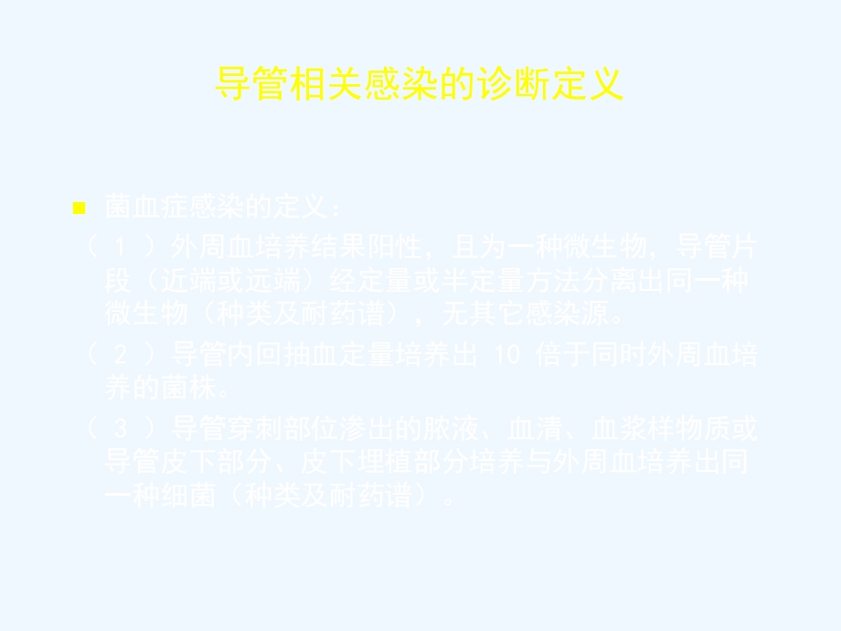 经皮中心静脉置管感染预防指南课件.ppt_第3页