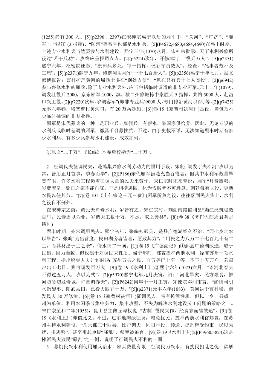 试论熙丰农田水利建设的劳力与资金问题.doc_第2页