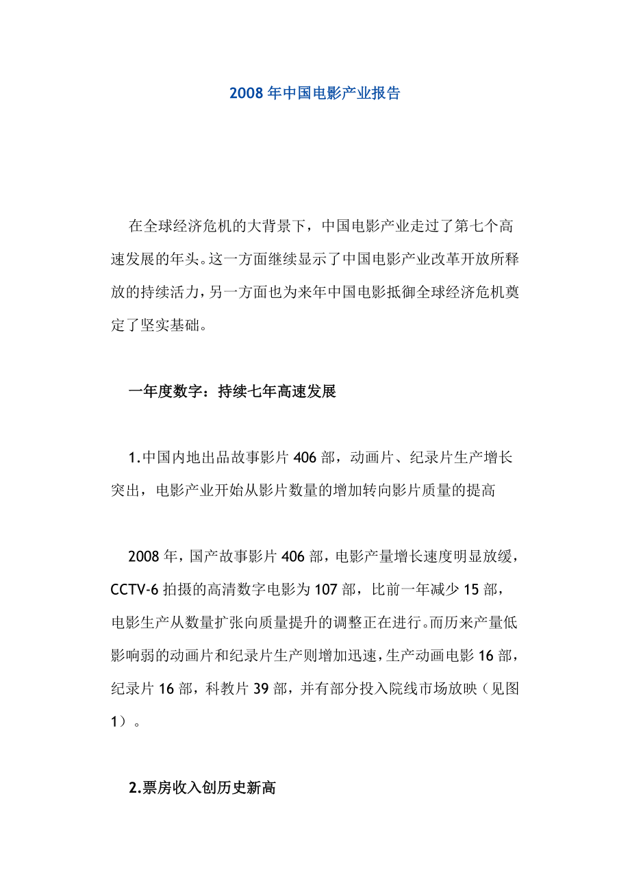 中国电影产业报告.doc_第1页