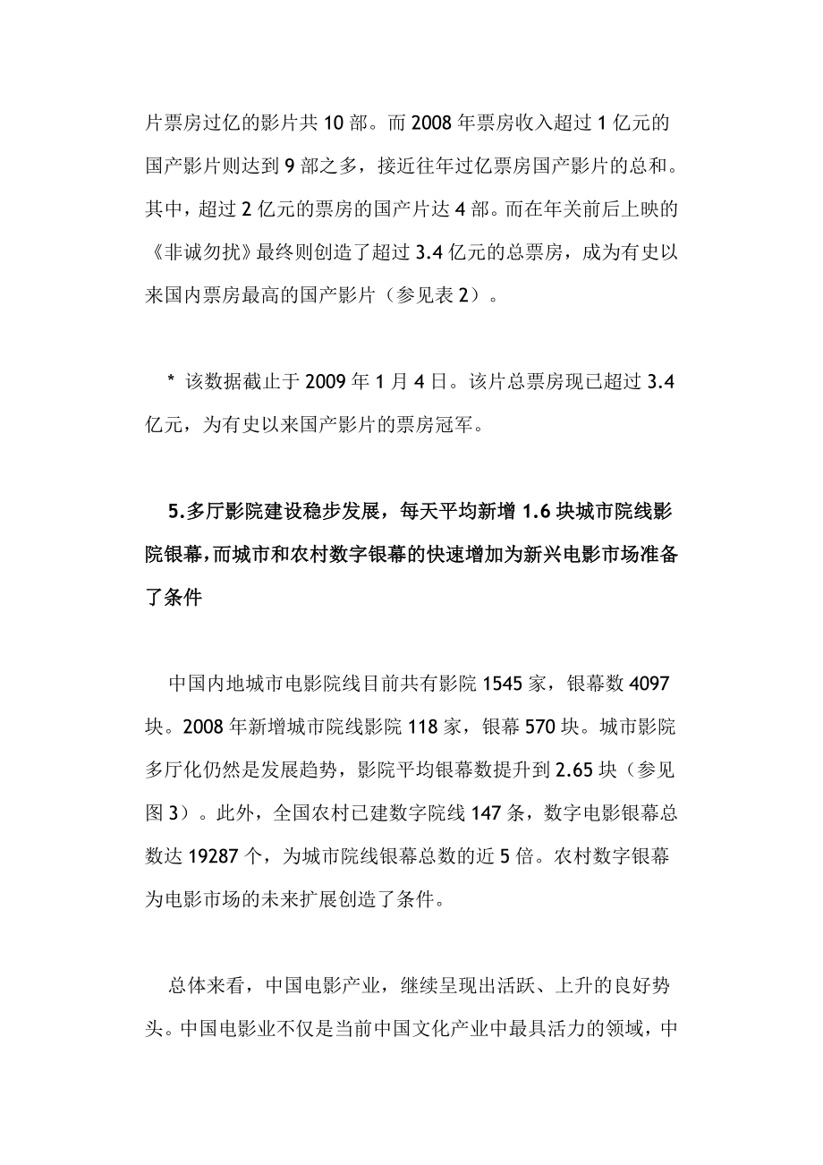 中国电影产业报告.doc_第3页