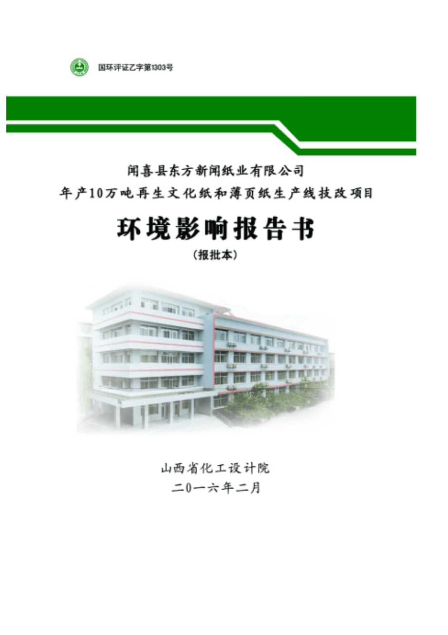 环境影响评价报告公示：夏县运力化工有限公司产6.5万吨硝酸盐系列产品环评报告.doc_第1页