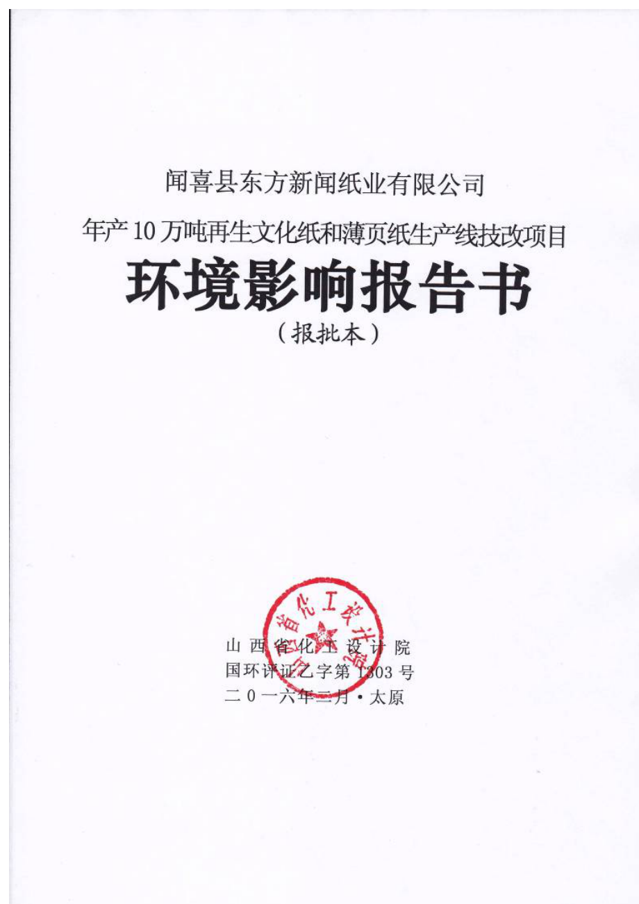 环境影响评价报告公示：夏县运力化工有限公司产6.5万吨硝酸盐系列产品环评报告.doc_第2页