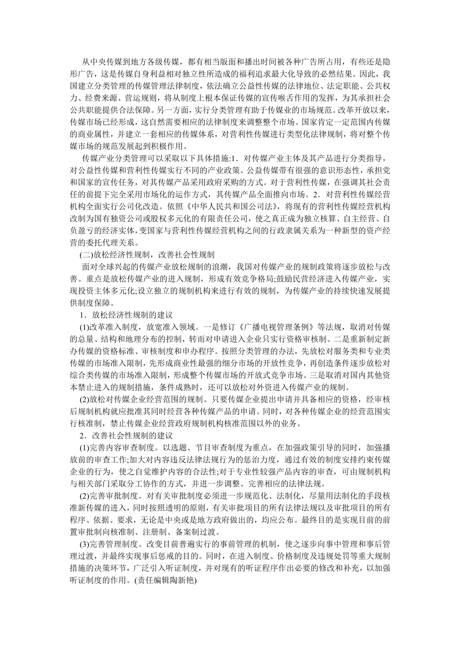 文化战略论文论传媒产业的政府规制.doc_第3页