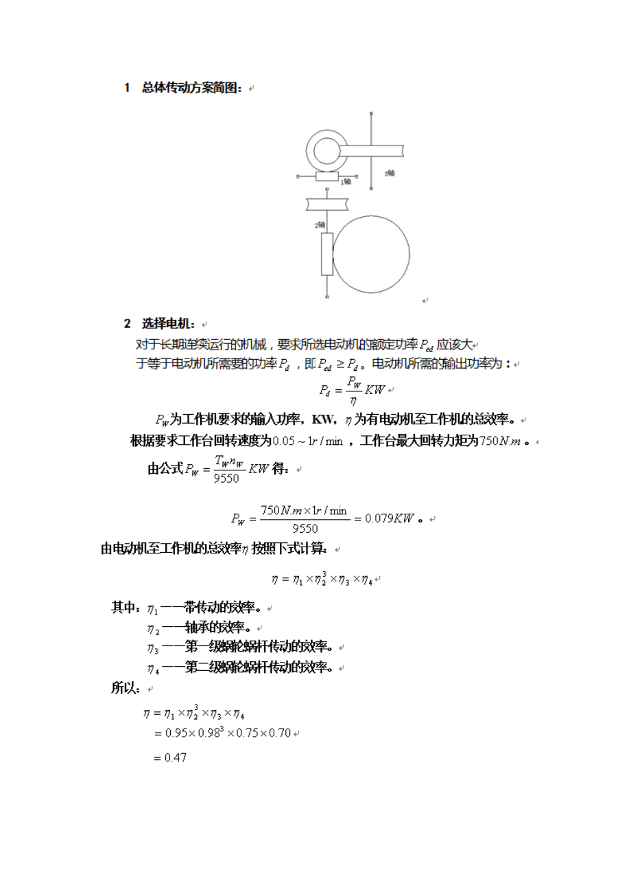 伸臂式焊接变位机总体与工作台回转机构设计.doc_第1页