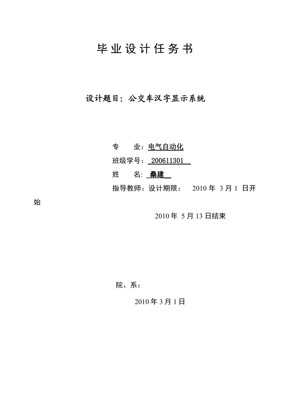 毕业设计基于8051单片机芯片的公交车汉字显示系统—硬件部分设计.doc_第2页