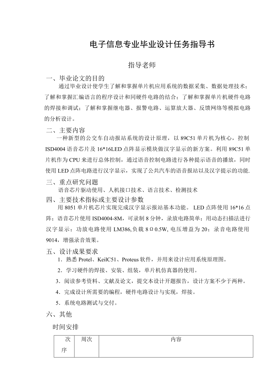 毕业设计基于8051单片机芯片的公交车汉字显示系统—硬件部分设计.doc_第3页