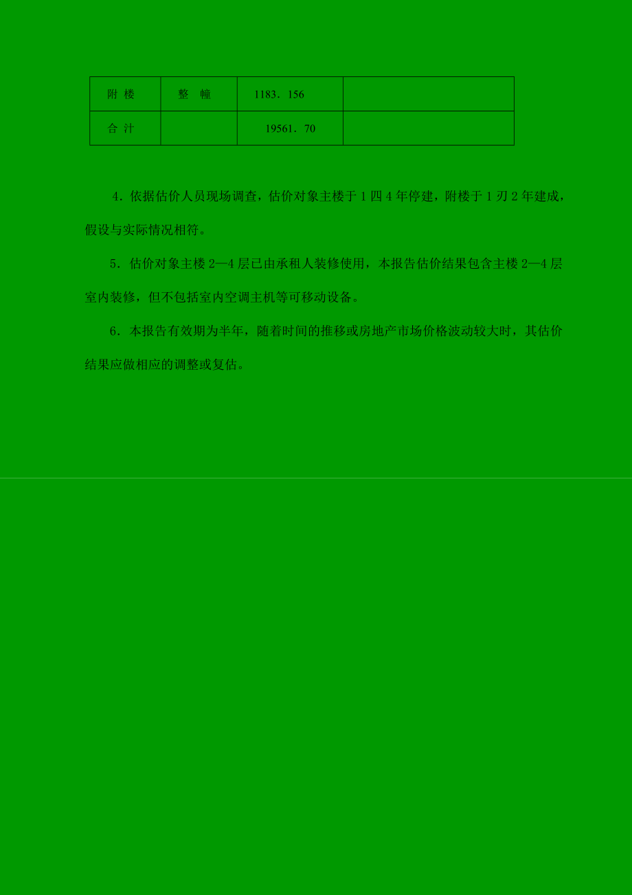 某大厦主楼停建工程及附楼涉案房地产价格评估报告三、估价假设和限制条件.doc_第2页