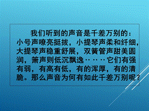 苏科版八年级上册物理第一章第二节《乐音特征》课件.ppt