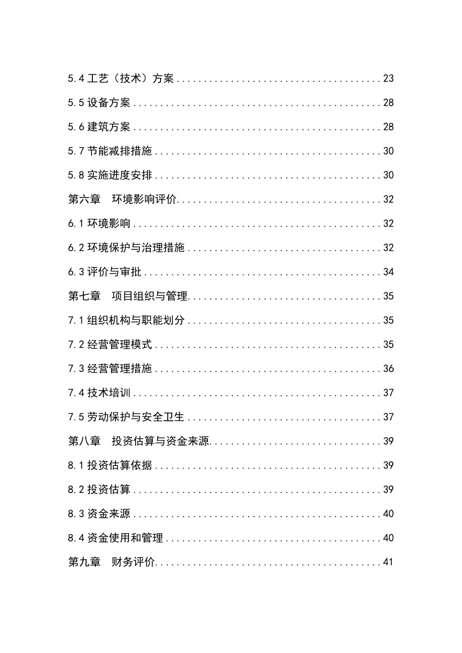 3000头肉牛养殖基地扩建项目可行性研究报告.doc_第2页