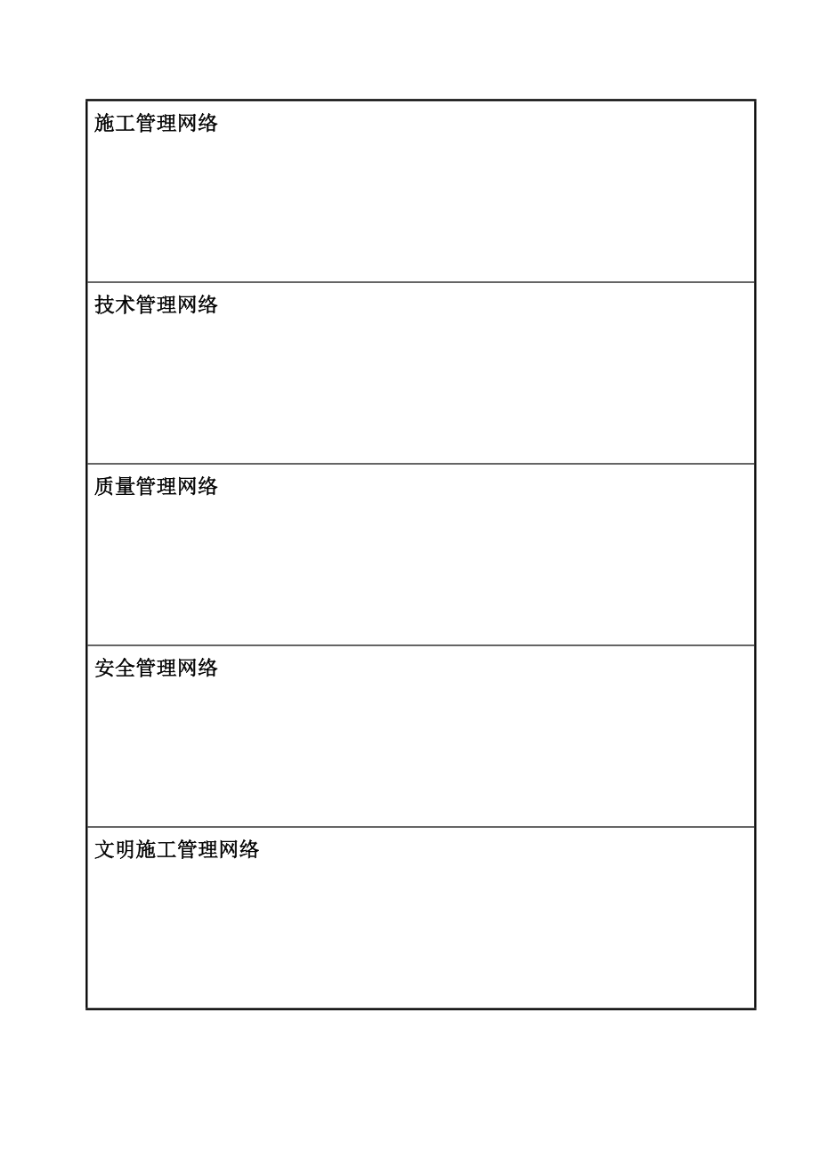 施 工 日 记 簿.doc_第3页