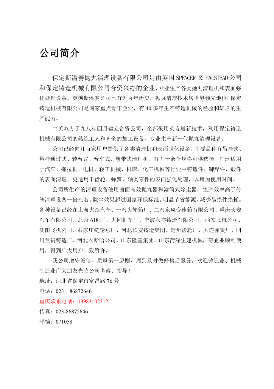 项目名称双钩吊挂式强化抛丸机.doc_第3页