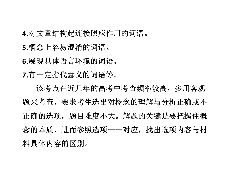 第一部分--专题一--考点一--理解文中重要概念的含义课件.ppt_第3页