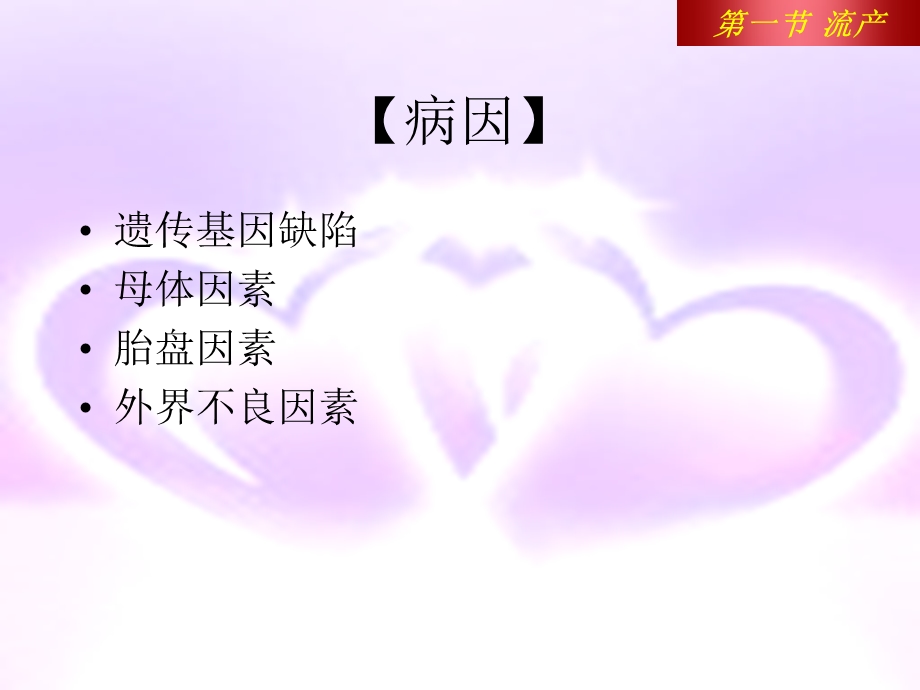 第五章妊娠并发症妇女的护理课件.ppt_第3页