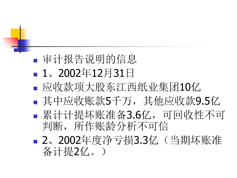 债务重组会计案例课件.ppt_第2页