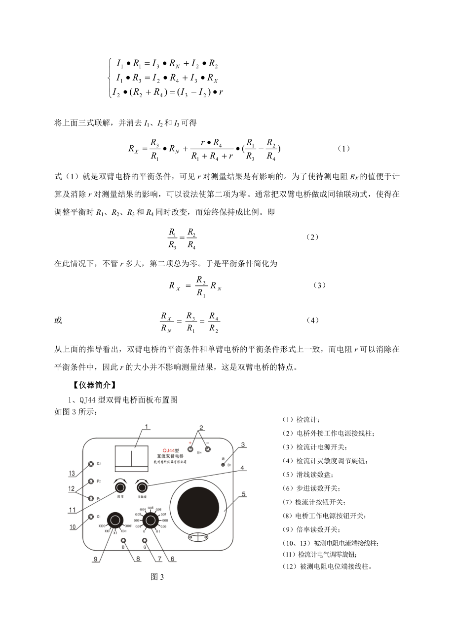 直流双臂电桥讲义.doc_第2页