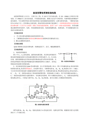 直流双臂电桥讲义.doc