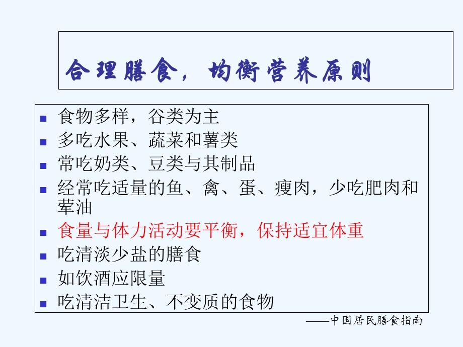 肥胖预防与控制课件.ppt_第3页