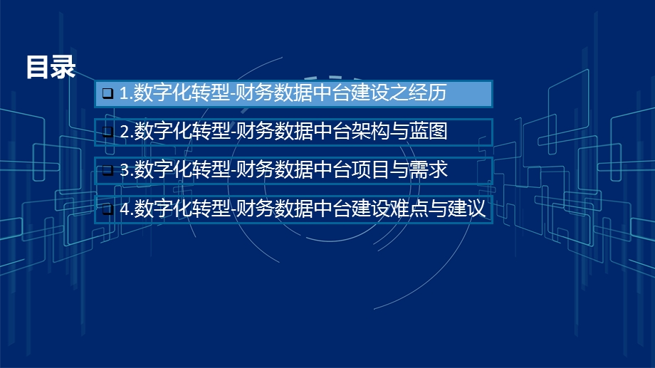 集团企业财务数据中台系统建设方案课件.pptx_第2页