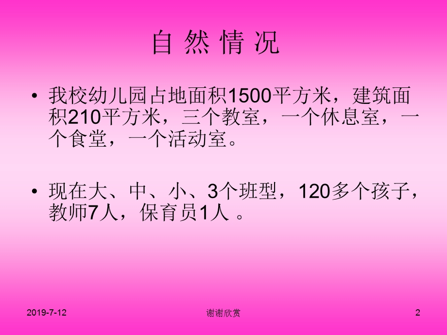 以人为本构建和谐健康富有活力的幼儿园课件.pptx_第2页