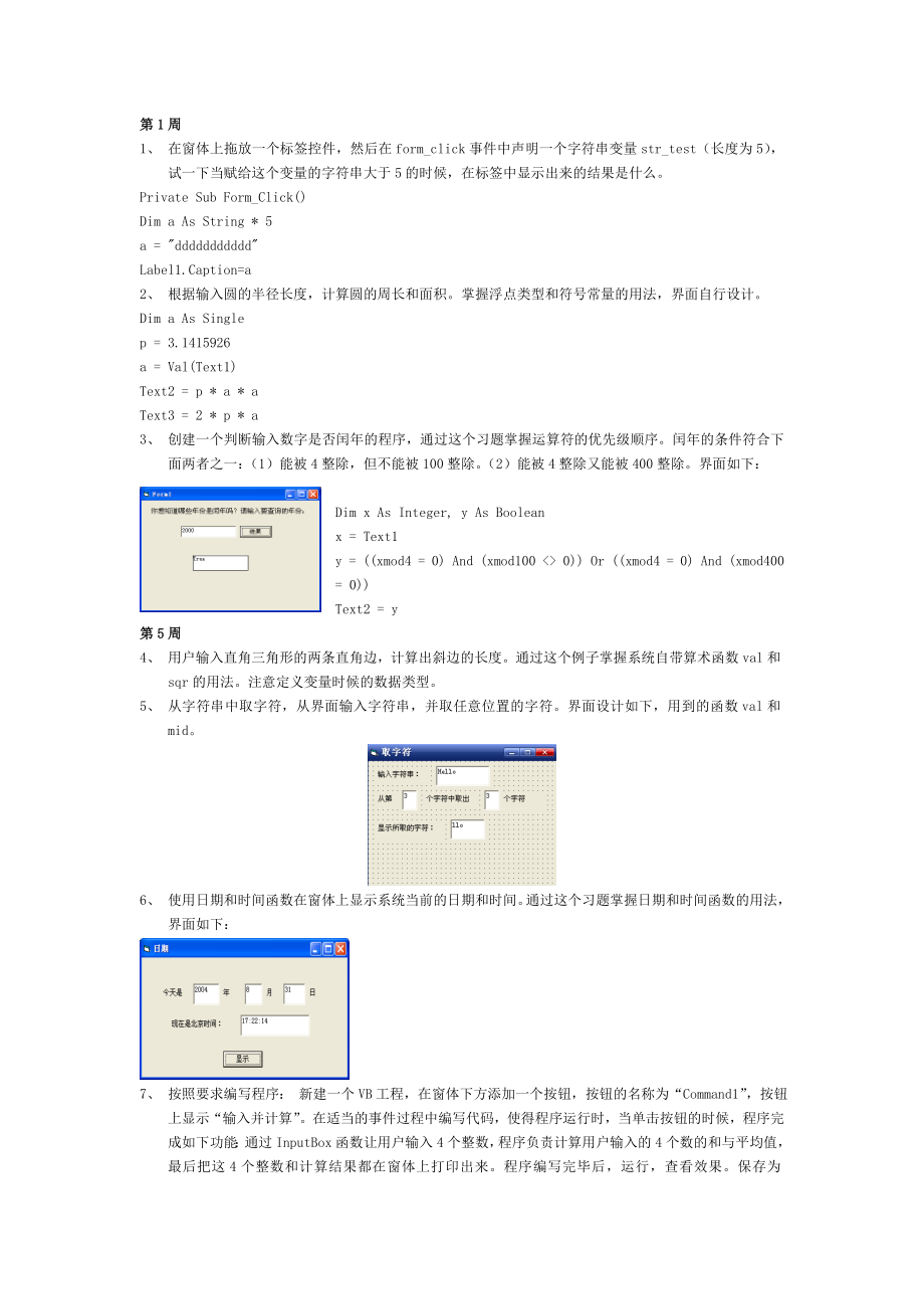 vb练习.doc_第1页