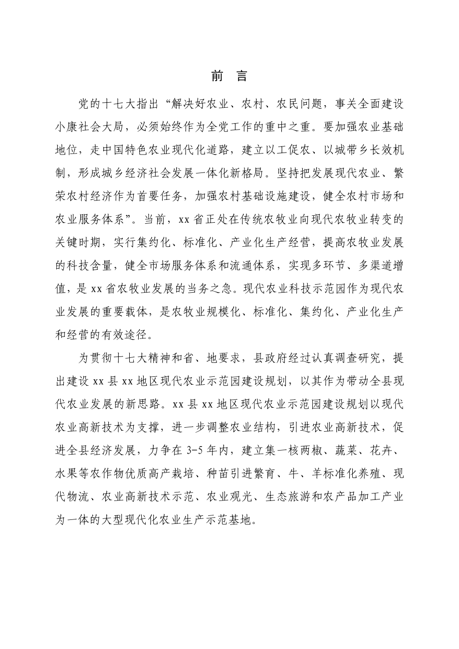 xx县现代农业示范园建设规划.doc_第2页