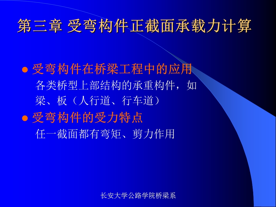 结构设计原理受弯构件正截面承载力计算教学ppt课件.ppt_第1页