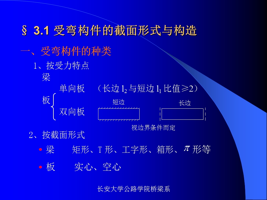 结构设计原理受弯构件正截面承载力计算教学ppt课件.ppt_第2页