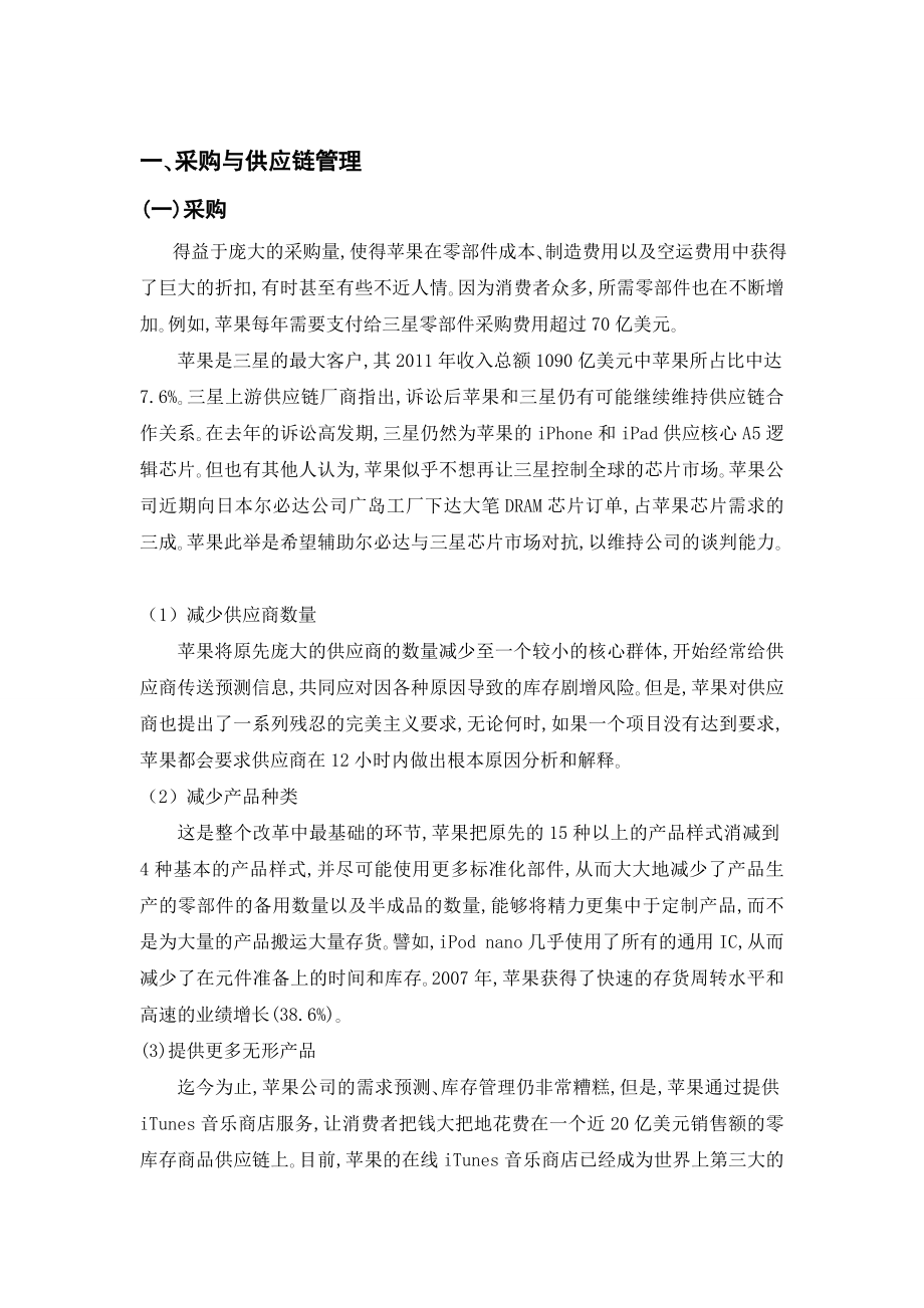 苹果购与供应链管理分析报告.doc_第3页