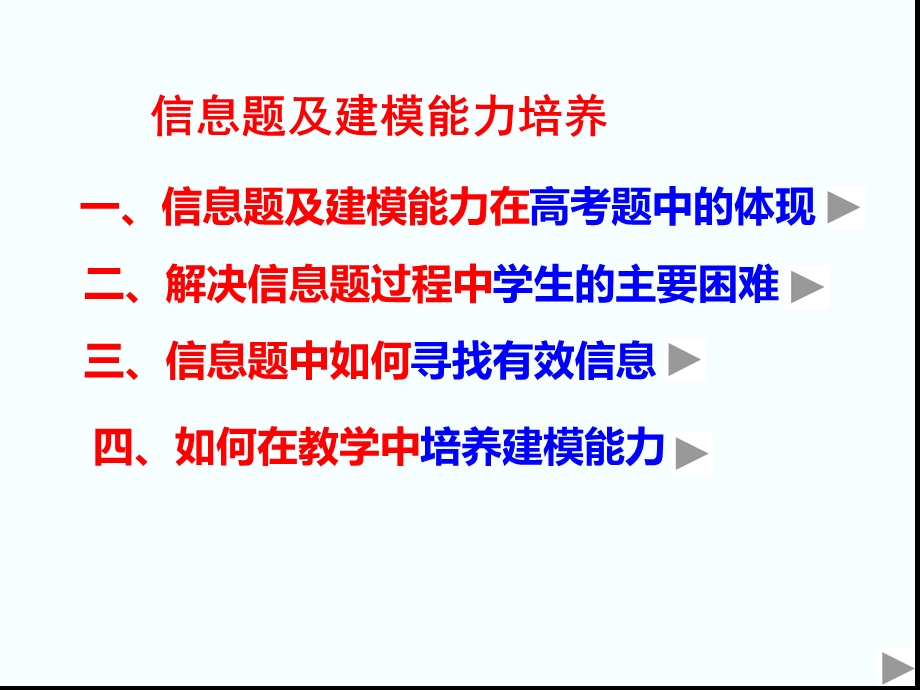 信息题及建模能力培养教材课件.ppt_第2页