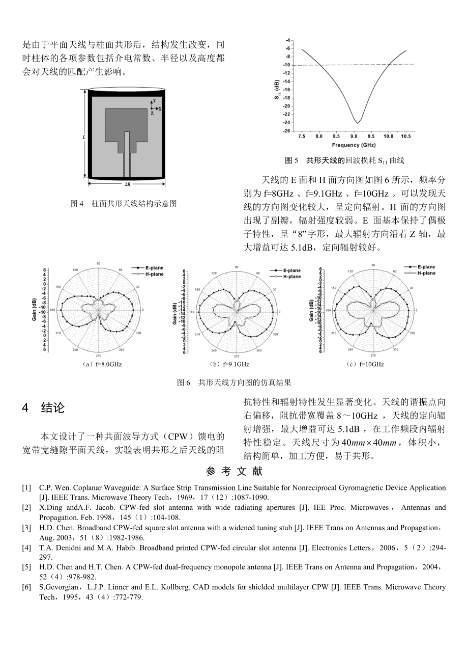 一种基于CPW馈电的宽带共形天线的设计.doc_第3页