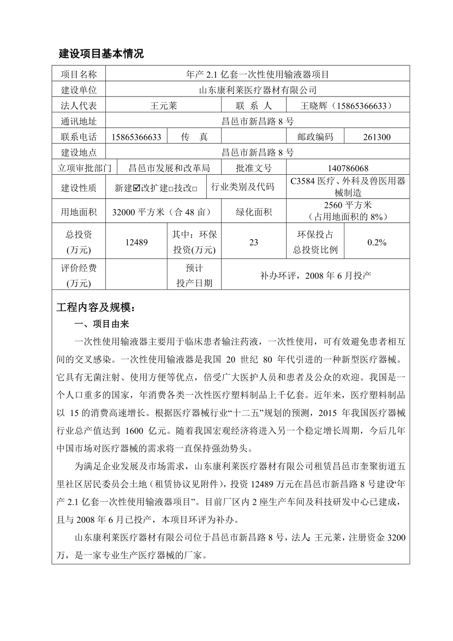 环境影响评价报告公示：亿套一次性使用输液器山东康利莱医疗器材奎聚报告表全文下环评报告.doc_第3页