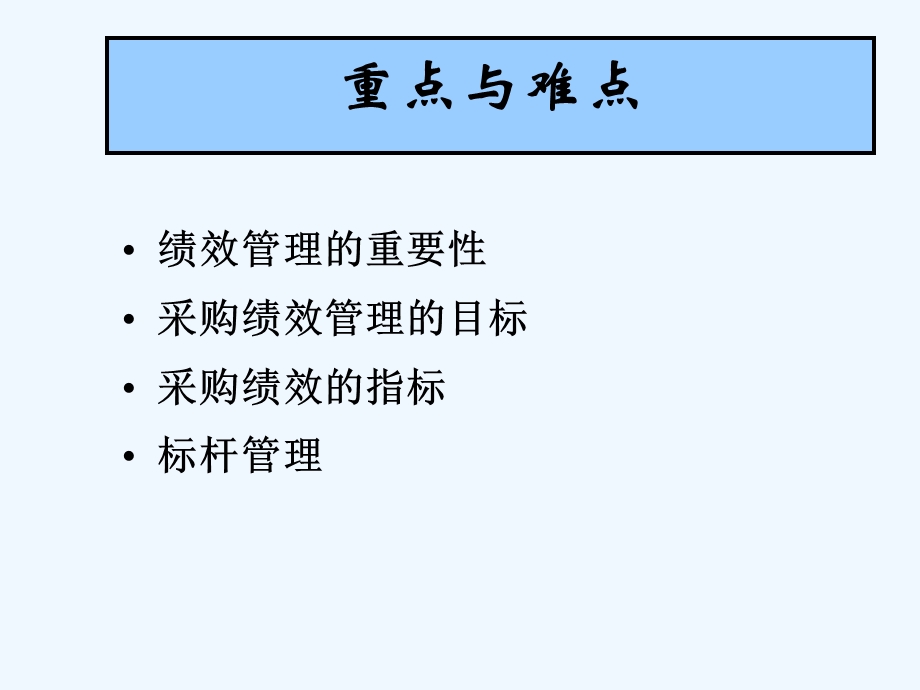 采购绩效评估概论课件.ppt_第2页