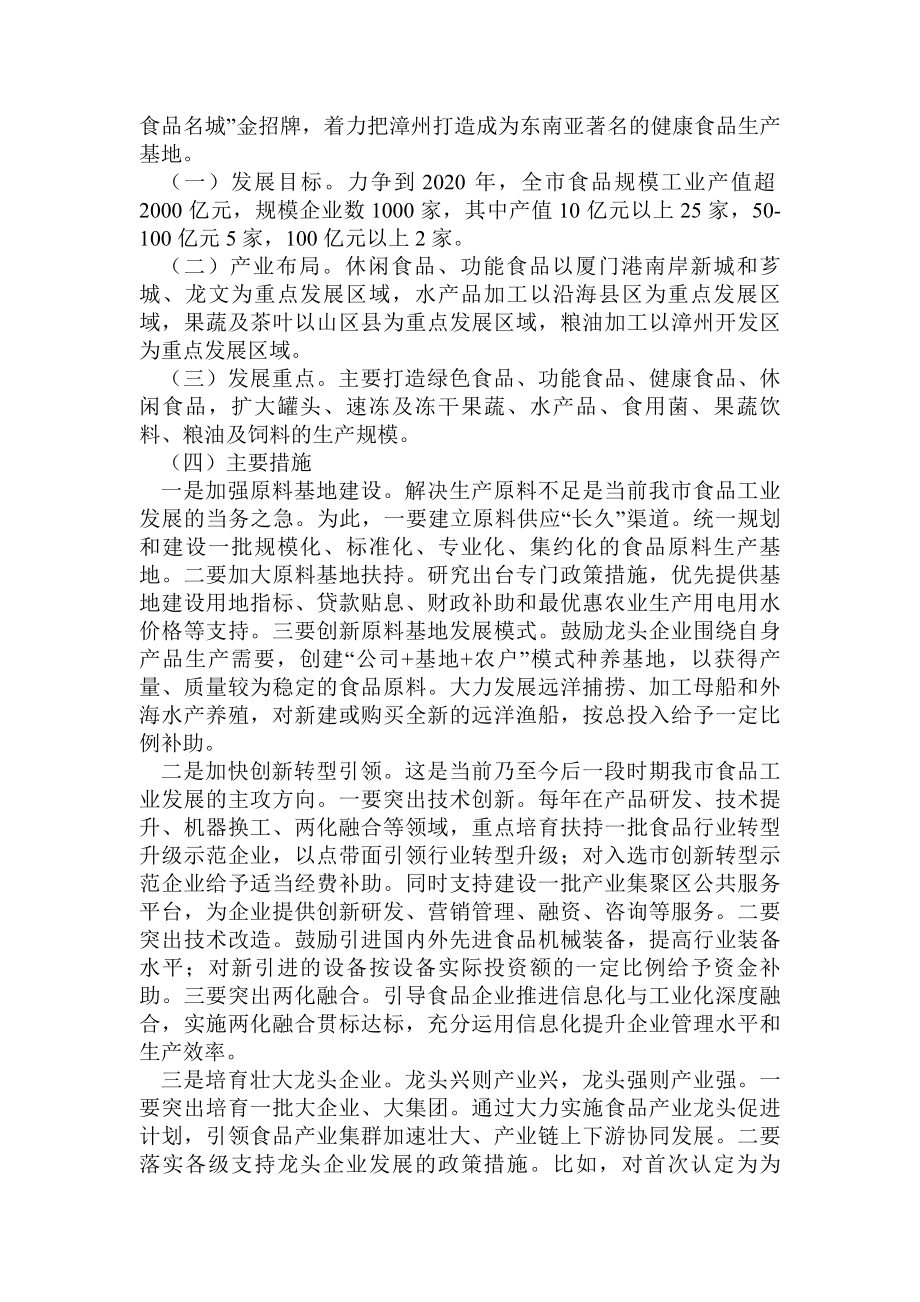 关于加快食品产业转型升级调研报告.doc_第3页