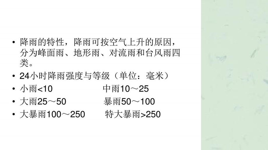 防洪防汛安全教育培训ppt课件.ppt_第3页