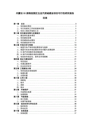 XX汽车工业园区建设项目可行性研究报告43052.doc