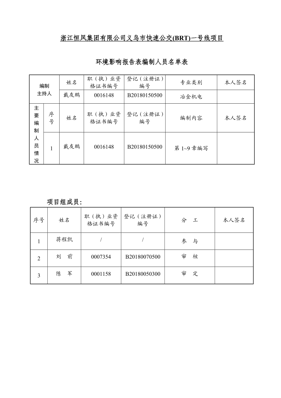 环境影响评价报告公示：快速公交BRT一号线起点为龙回枢纽途经西城路稠环评报告.doc_第3页